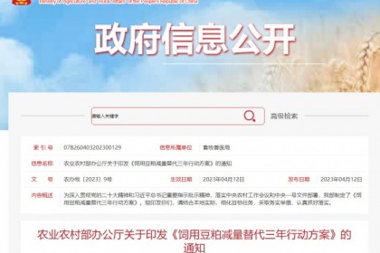 农业农村部办公厅关于印发《饲用豆粕减量替代三年行动方案》的通知